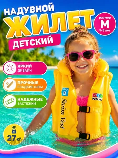 Спасательный жилет, размер: 7–9 лет (116-133 см)