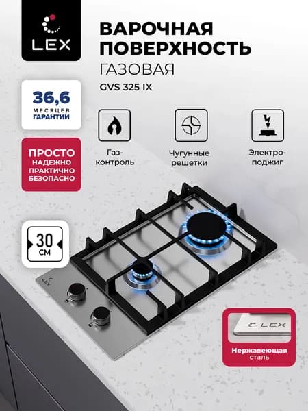 Газовая варочная панель, LEX GVS 325 IX,Электроподжиг,Газ-контроль, Набор жиклёров для конверсии газа