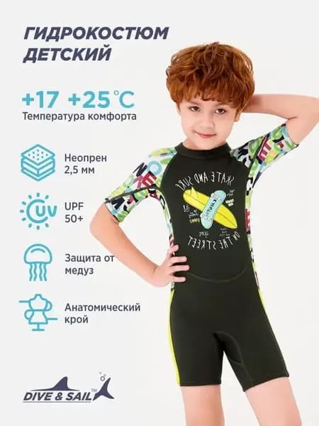 Гидрокостюм детский для плавания неопрен 2,5 мм