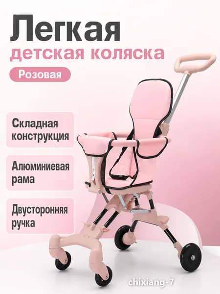 Коляска детская прогулочная складная унисекс с пятиточечными ремнями, розовая с чехлом
