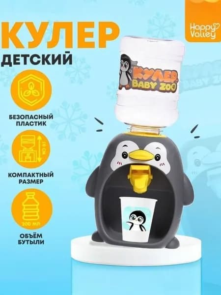 Кулер детский для воды "Пингвин"/ Мини кулер 200 мл,