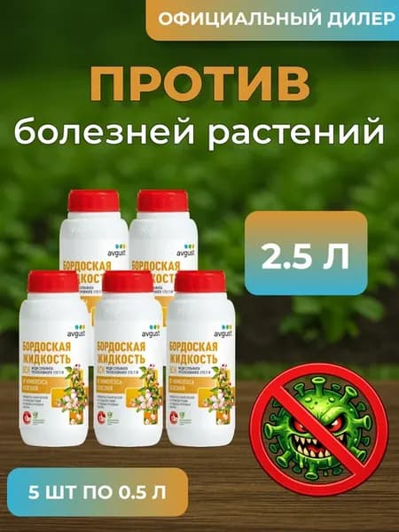 Бордоская жидкость ВСК для растений 2,5л (5шт по 500мл)