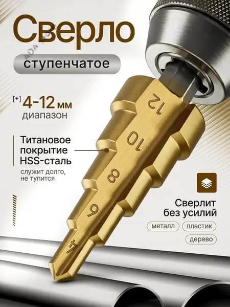 сверлить