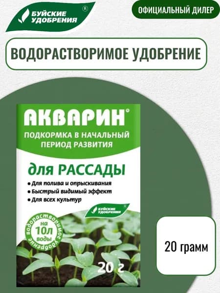 Акварин для рассады 20 гр