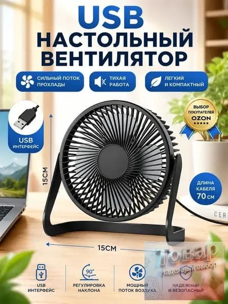 Настольный вентилятор NElsmzWEJb9WUK7G, черный матовый