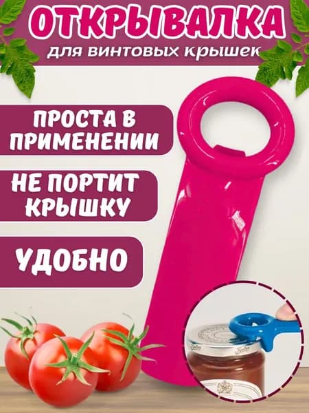 Открывалка 14 см пластик 1 шт красный, лиловый