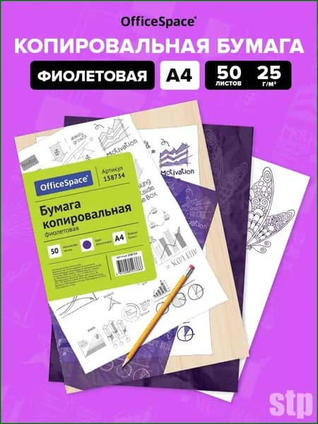 Бумага офисная A4, 50 лист., шт