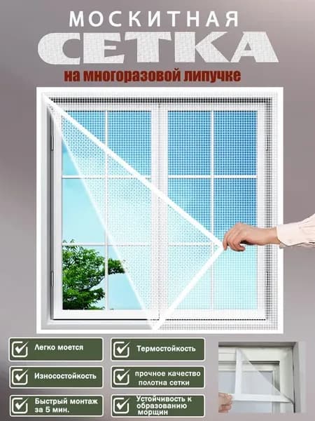 Москитная сетка на окно 70x65 см сетка антимоскитная