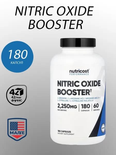 Nutricost, Performance, стимулятор выработки оксида азота/NITRIC OXIDE BOOSTER, 180 капсул