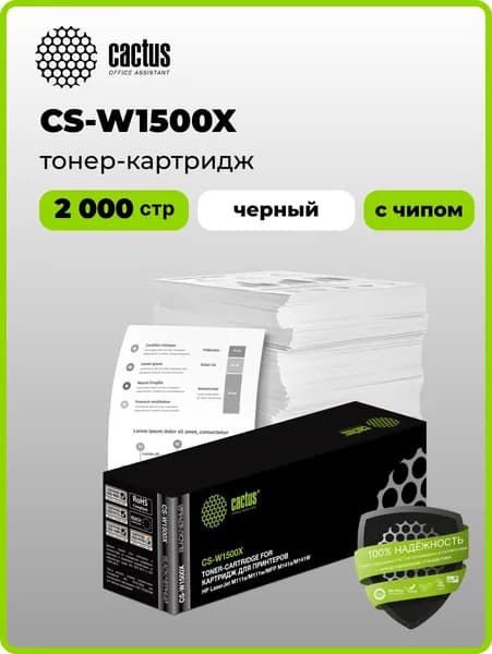 Картридж Cactus CS-W1500X W1500X черный