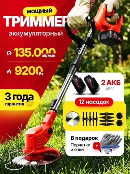 Триммер аккумуляторный для травы мощный