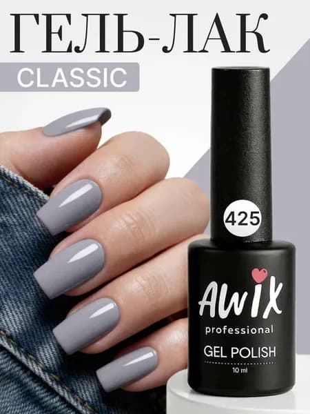 Гель лак для ногтей однотонный плотный Classic 425, 10 мл