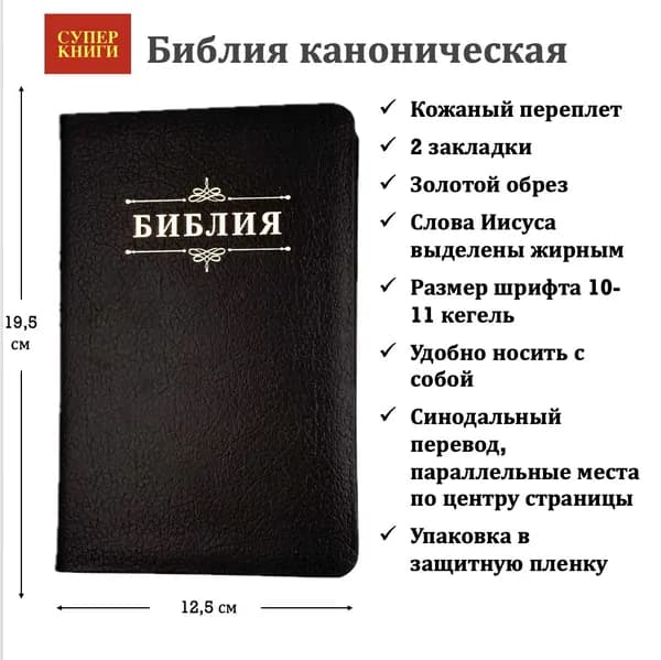Библия 048 код 25048-15. Малый формат. Дизайн "Библия с вензелем", кожаный переплет