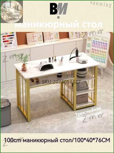 Маникюрный стол