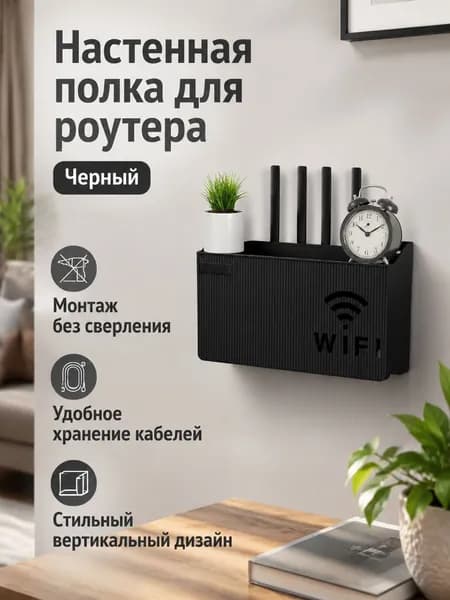 Полка для роутера Настенная Прямая, 14х6х11 см, 1 шт.