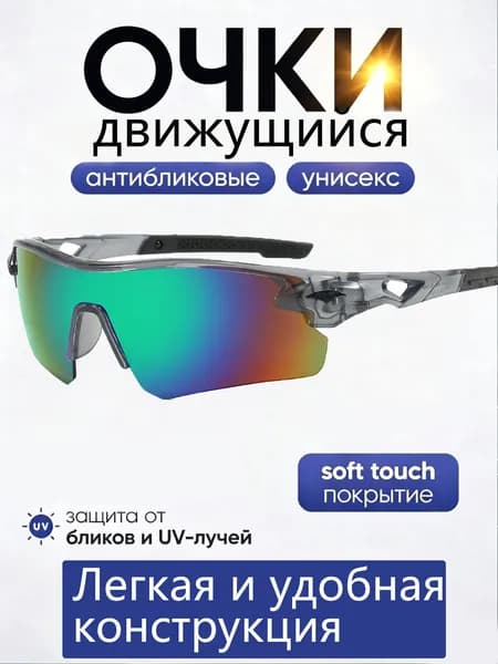 Очки для занятий спортом