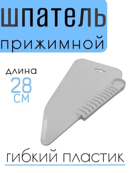 Шпатель для разглаживания обоев, пластмассовый 28см, "Крыло" белый "IP"