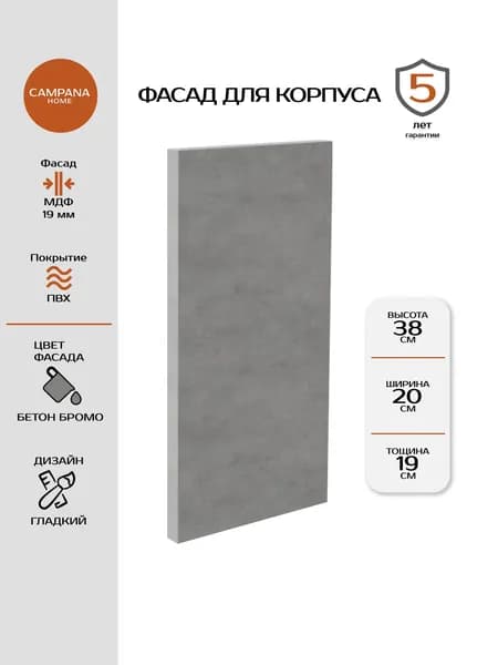 Фасад кухонный, Бетон бромо Гладкий, 381х197 мм, МДФ 19 мм, пленочное покрытие для кухонного гарнитура Campana home