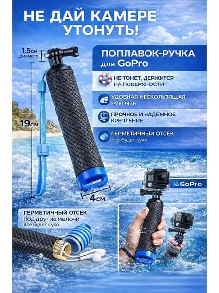 Поплавок ручка монопод селфи для экшн камер GoPro