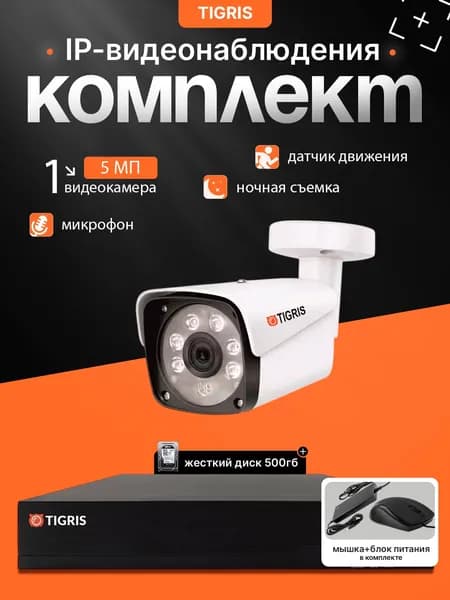 Готовый комплект видеонаблюдения 5 мп с жестким диском на 1 уличную камеру POE (кабель в комплект не входит)