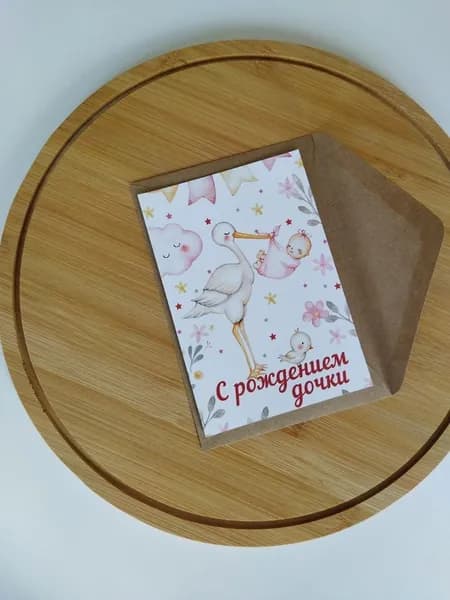 Дизайнерская открытка "С рождением дочки" розовая