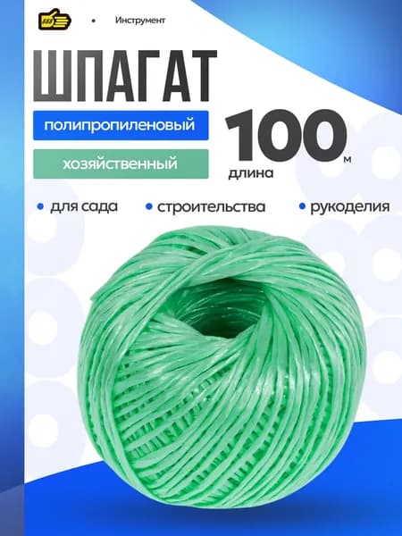 Веревка для подвязки растений зеленая 100 м хозяйственная . Инструмент 888
