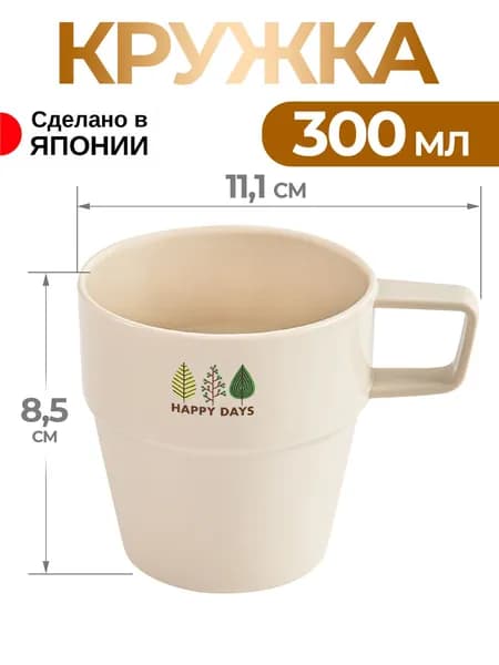 Кружка для чая туристическая 300 мл 11,1х8,2х8,5 см