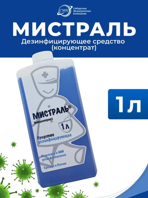 Мистраль, концентрат дезинфицирующего средства (1л)