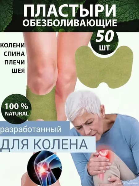 50 штук китайских травяных пластырей из полыни для защиты от боли в коленных суставах самонагревающиеся пластыри