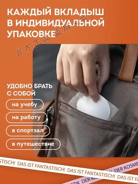 Вкладыши от пота, 24 шт.