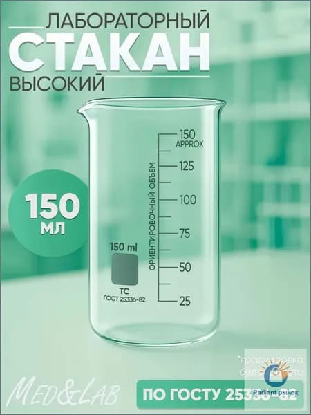 Качественный мерный высокий стакан на 100 мл, применяемый для сыпучих продуктов на кухне и в ванной, изготавливается из стекла.