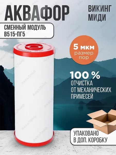 Картридж В515-ПГ5