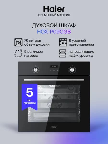 Духовой шкаф Haier HOX-P09CGB, черный