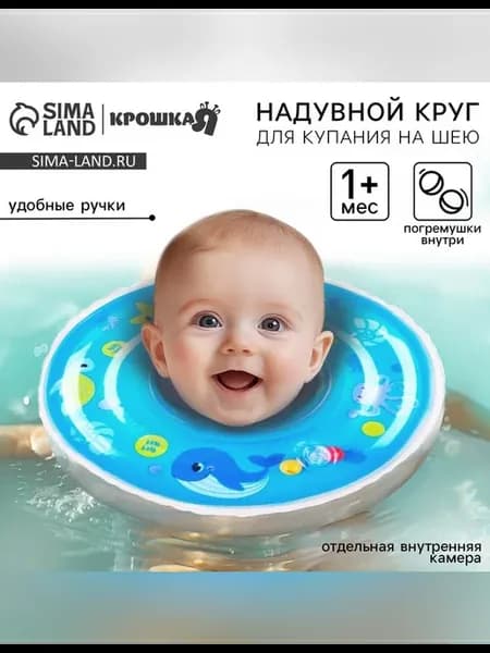 Круг для плавания новорожденных с ручками
