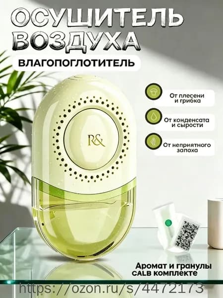 Осушитель воздуха 019f44863f6e7417aa2b89c901f4d414