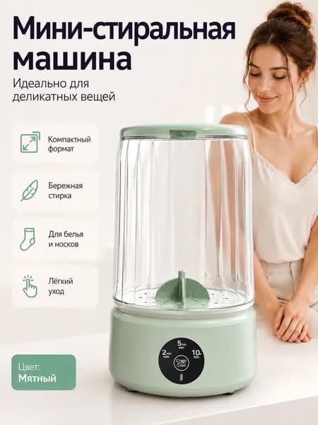 Компактная стиральная машина мини для нижнего белья и мелких вещей, мятная