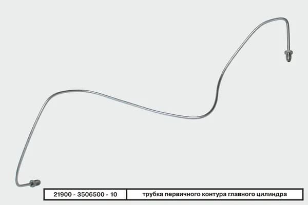 Трубка тормозная первичного контура главного цилиндра (ABS) для а/м ВАЗ 2190-2194 (Granta, Kalina II)