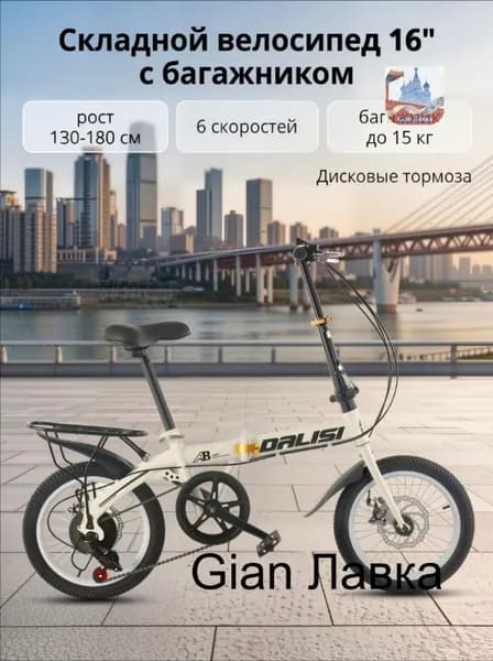 Велосипед Гибрид, Складной, с багажником, Подходит для роста 130–180 см