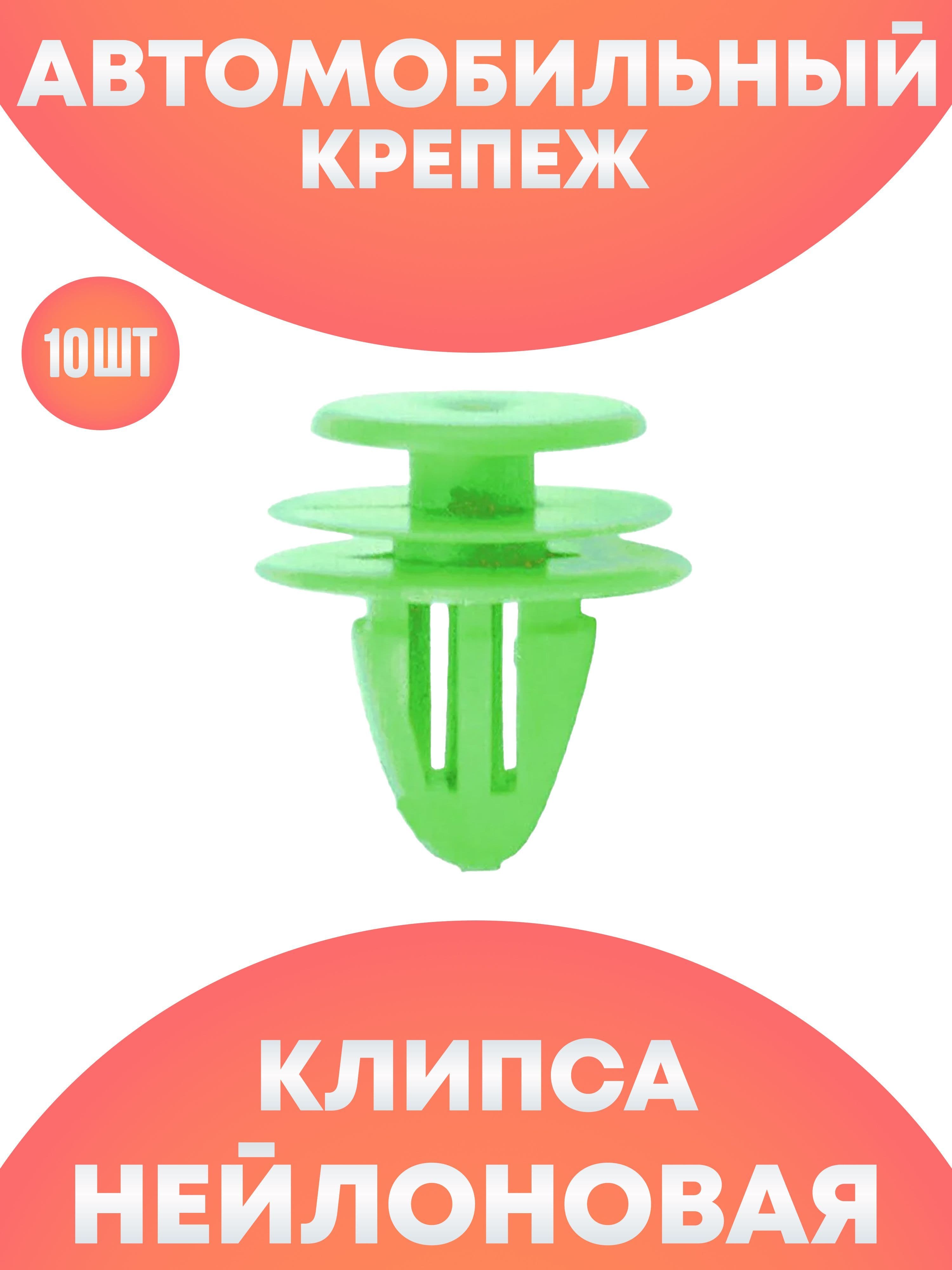 Клипсы автомобильные набор ремкомплект