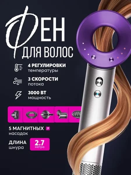 Фен для волос профессиональный мощный с насадками 5 в 1