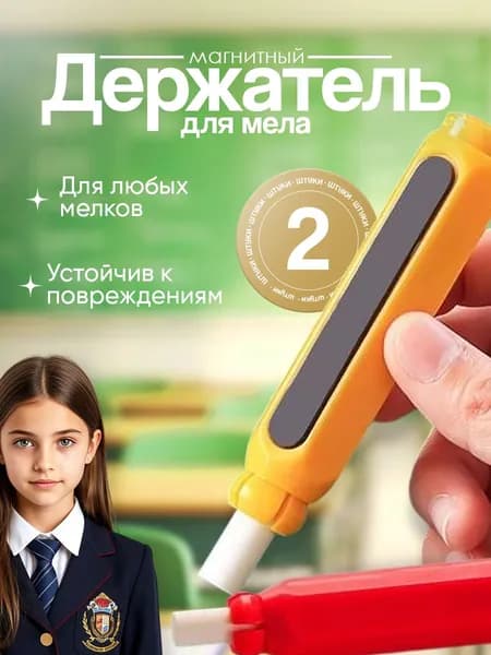 Держатели для мела магнитный, пастели, карандашей, 2шт, красный