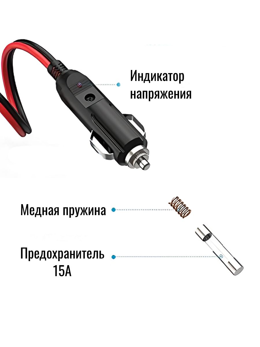 Разъем (штекер) прикуриватель для авто карболитовый с кабелем и клеммами, с предохранителем 15А и индикатором