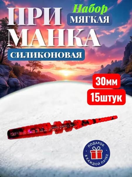 Мягкая приманка для рыбалки, 30 мм