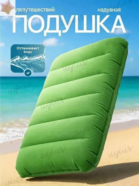 Подушка для плавания надувная туристическая
