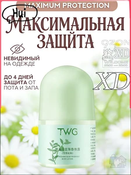 Дезодорант