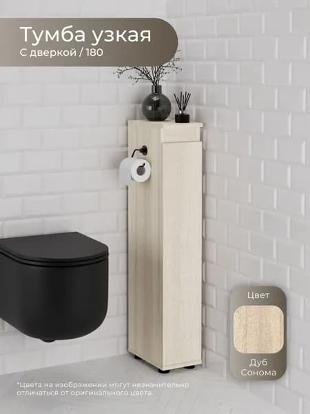 Тумба узкая с дверкой 1007х182х300