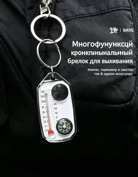 Многофункциональный мини-компас-брелок с термометром, портативное туристическое снаряжение на карабине для походов, кемпинга, рыбалки и прогулок по лесу