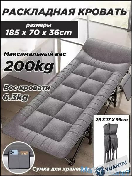 Раскладушка ,70х185х36см