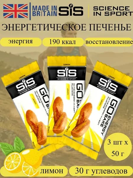 SIS Go Energy Bake энергетическое печенье лимон