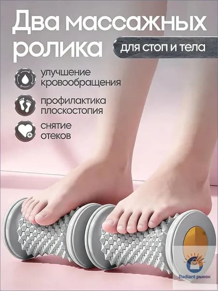 Два массажных ролика